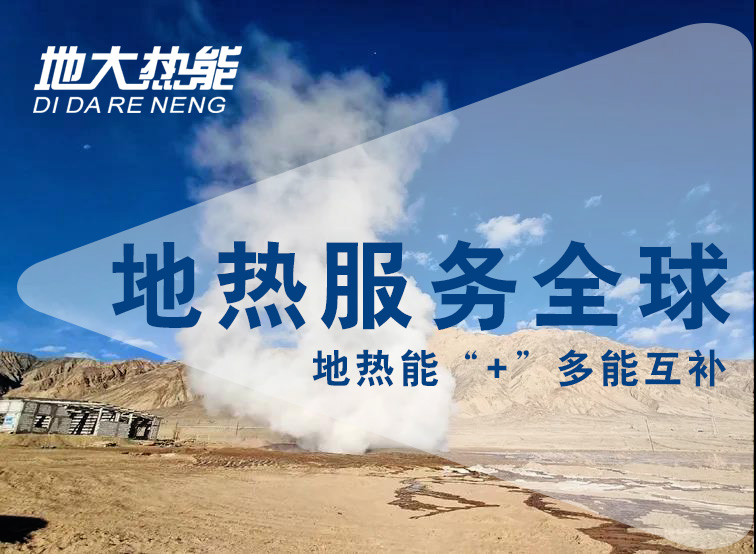 地熱資訊：業(yè)內(nèi)呼吁亟待改進地熱資源稅，地大熱能你怎么看？