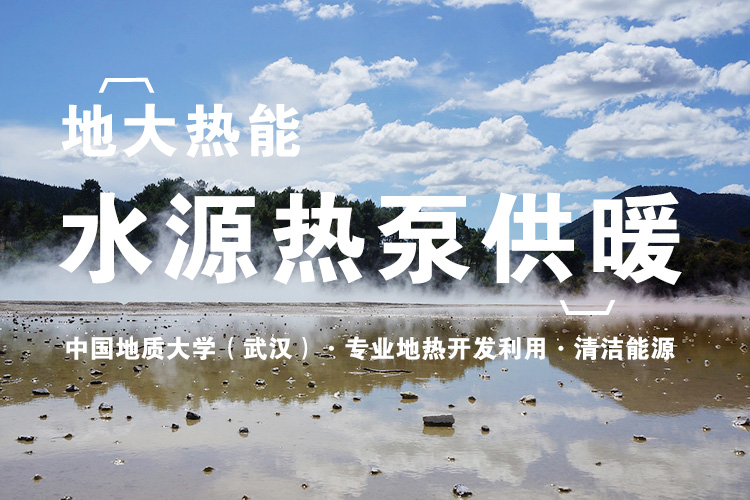 地大熱能：武漢首個(gè)江水源熱泵可再生能源站即將建成 總投資約5.5億元！