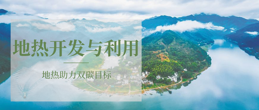 各省地?zé)釡厝_采需辦理的手續(xù)有哪些：探礦權(quán)、采礦權(quán)程序和規(guī)定-地大熱能