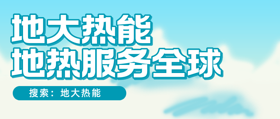 各省地?zé)釡厝_采需辦理的手續(xù)有哪些：探礦權(quán)、采礦權(quán)程序和規(guī)定-地大熱能