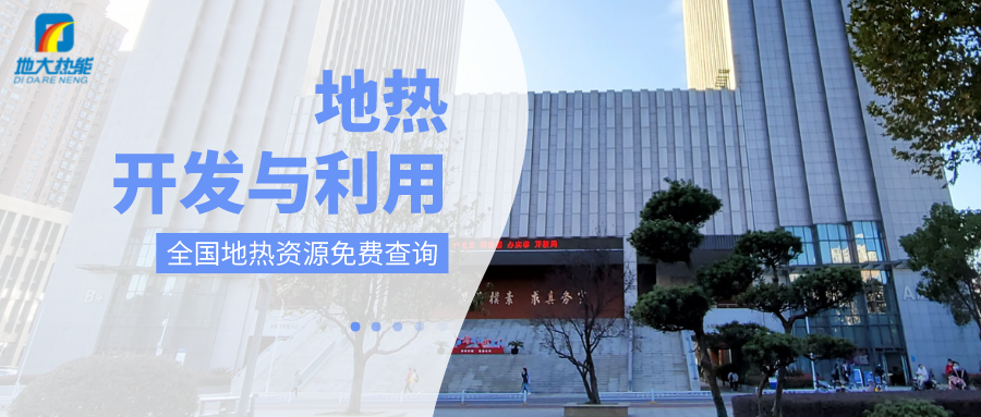 各省地?zé)釡厝_采需辦理的手續(xù)有哪些：探礦權(quán)、采礦權(quán)程序和規(guī)定-地大熱能