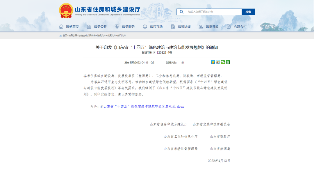 山東省因地制宜推廣地?zé)崮艿刃履茉?，?guī)范空氣源熱泵技術(shù)建筑應(yīng)用