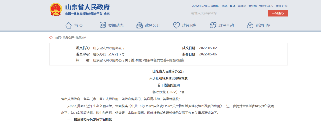 山東：統(tǒng)籌地?zé)崮芫C合開發(fā)，推進(jìn)清潔取暖改造-建筑節(jié)能改造-地大熱能