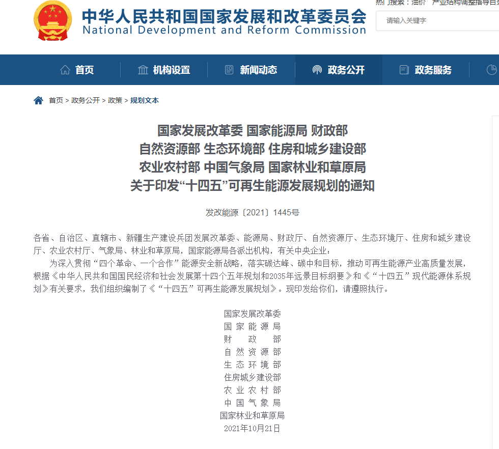 《“十四五”可再生能源發(fā)展規(guī)劃》：全面推進淺層地?zé)崮芄┡评溟_發(fā)，有序推動地?zé)崮馨l(fā)電發(fā)展