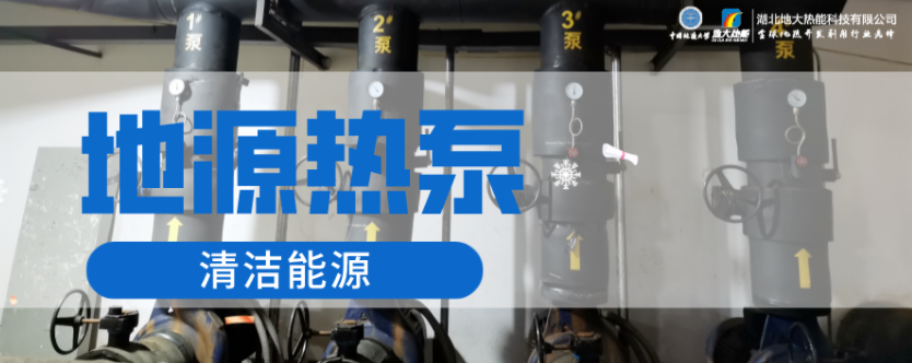 供暖面積35萬平方米！合肥新橋國際機場將投用地源熱泵系統(tǒng)-地大熱能