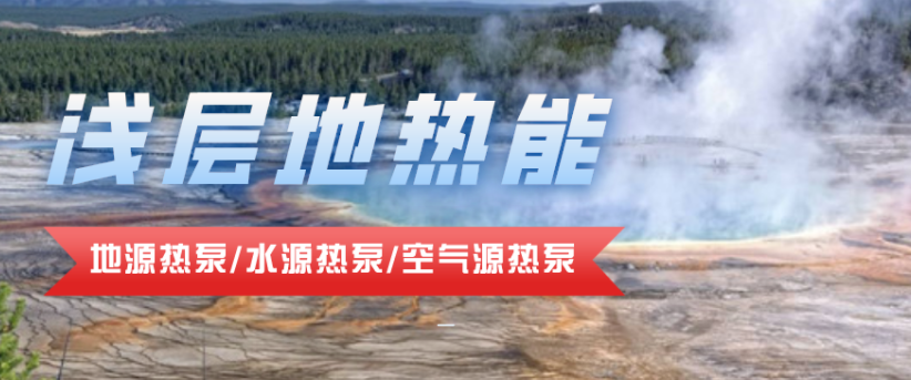 供暖面積35萬平方米！合肥新橋國際機場將投用地源熱泵系統(tǒng)-地大熱能