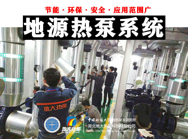 熱泵供熱市場(chǎng)需求前景廣闊，節(jié)能減碳潛力巨大-熱泵系統(tǒng)供暖制冷-地大熱能