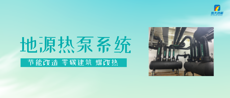 長春污染防治攻堅戰(zhàn)：加強(qiáng)地?zé)豳Y源開發(fā)利用，積極推進(jìn)清潔取暖-地大熱能