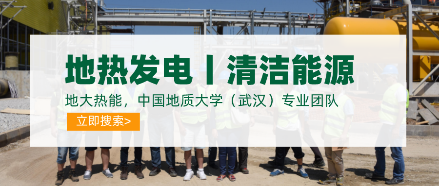 碳達(dá)峰、碳中和推動地?zé)岚l(fā)電發(fā)展是大勢所趨-地大熱能