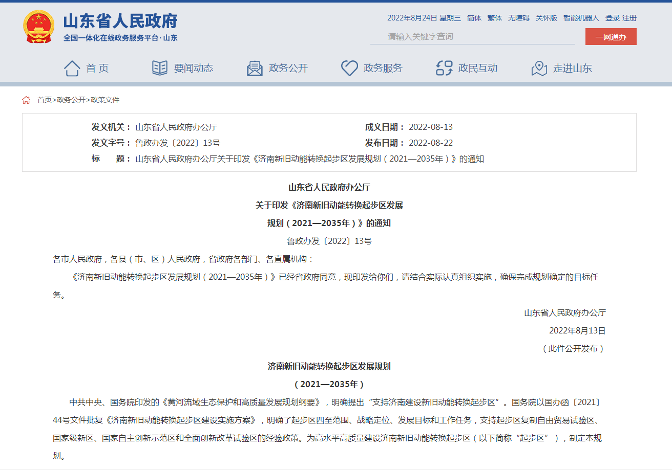 大力發(fā)展地熱能！濟南新舊動能轉換起步區(qū)發(fā)展規(guī)劃出臺-地大熱能