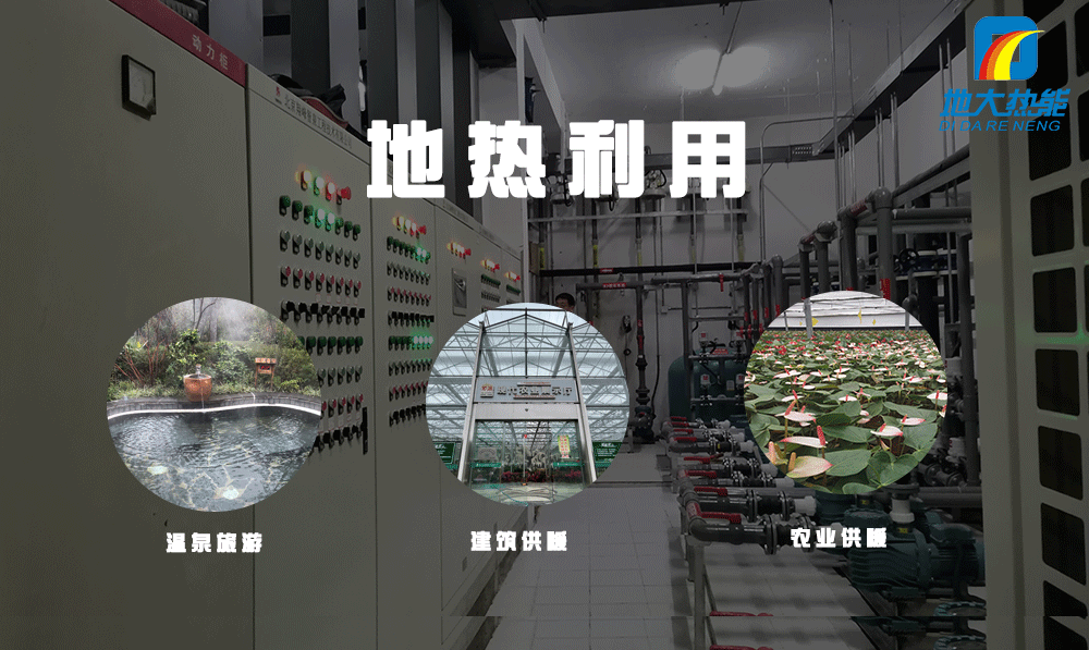 商河縣利用地?zé)崮軆?yōu)勢發(fā)展現(xiàn)代高效農(nóng)業(yè)、溫泉康養(yǎng)業(yè)-地大熱能