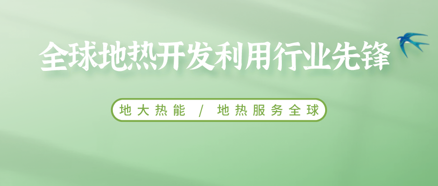 鄭克棪：中國地?zé)岽蟀l(fā)展的技術(shù)瓶頸是什么？-地?zé)豳Y源開發(fā)利用-地大熱能