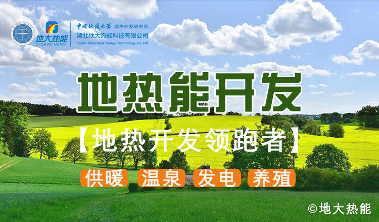 鄭克棪：中國地?zé)岽蟀l(fā)展的技術(shù)瓶頸是什么？-地?zé)豳Y源開發(fā)利用-地大熱能