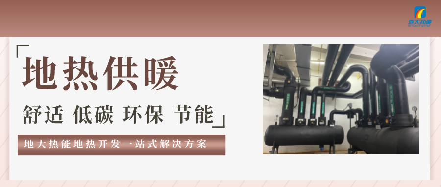 供暖季到了！呼和浩特市城鎮(zhèn)供熱保障實(shí)施方案進(jìn)行部署-清潔供熱-地大熱能