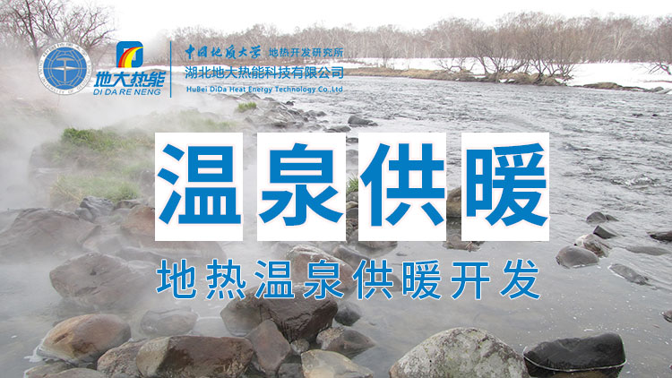 嘉魚縣溫泉島地?zé)釡厝菁?jí)利用：入戶供暖、農(nóng)業(yè)種植、水產(chǎn)養(yǎng)殖-地大熱能