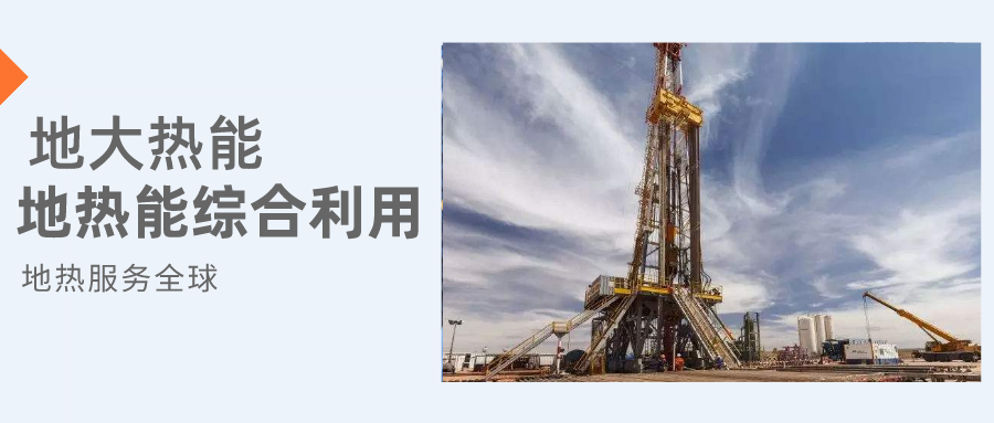 全盛時期即將到來！歐洲在地?zé)崮苌涎合轮刈?地?zé)豳Y源開發(fā)利用-地大熱能