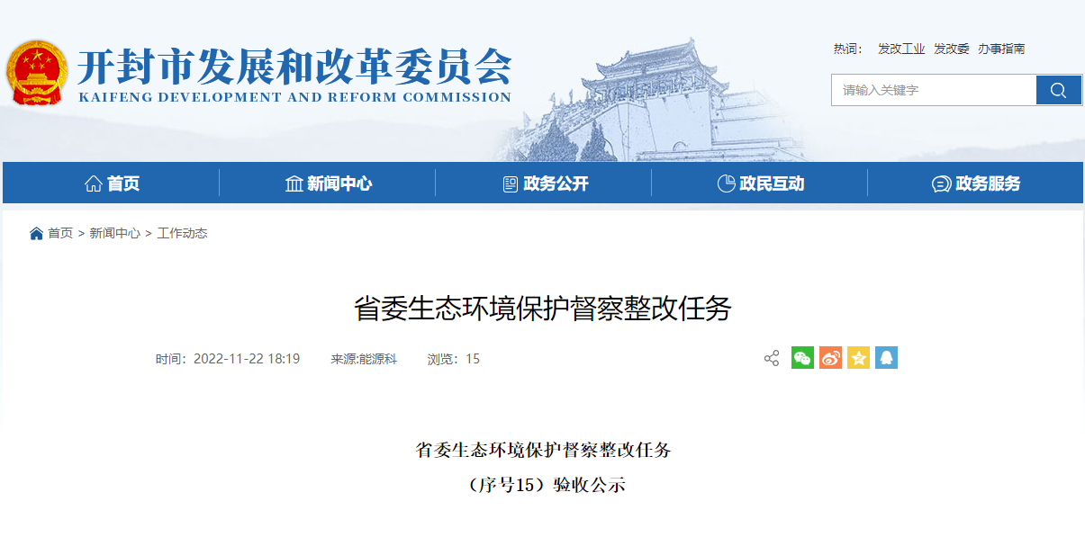 開封大力推進(jìn)地?zé)峁┡?guī)?；?整改完成并通過驗(yàn)收！-地大熱能