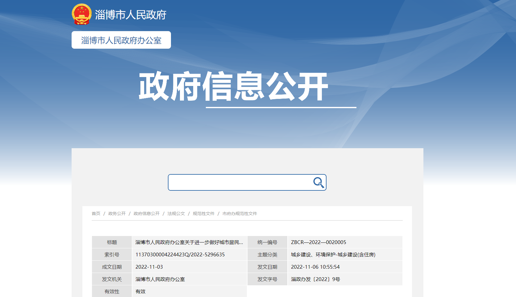 淄博：供熱溫度不達標最高100%退費！鼓勵地熱能等可再生能源供暖-地大熱能
