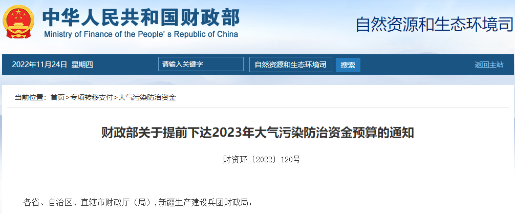 補貼134.4億！財政部提前下達2023年北方地區(qū)冬季清潔取暖資金預算-地大熱能