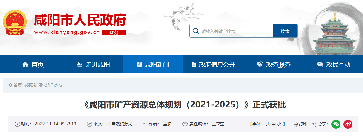 咸陽(yáng)《礦產(chǎn)規(guī)劃》獲批！2025年地?zé)崮觊_(kāi)采量1500萬(wàn)方-地大熱能