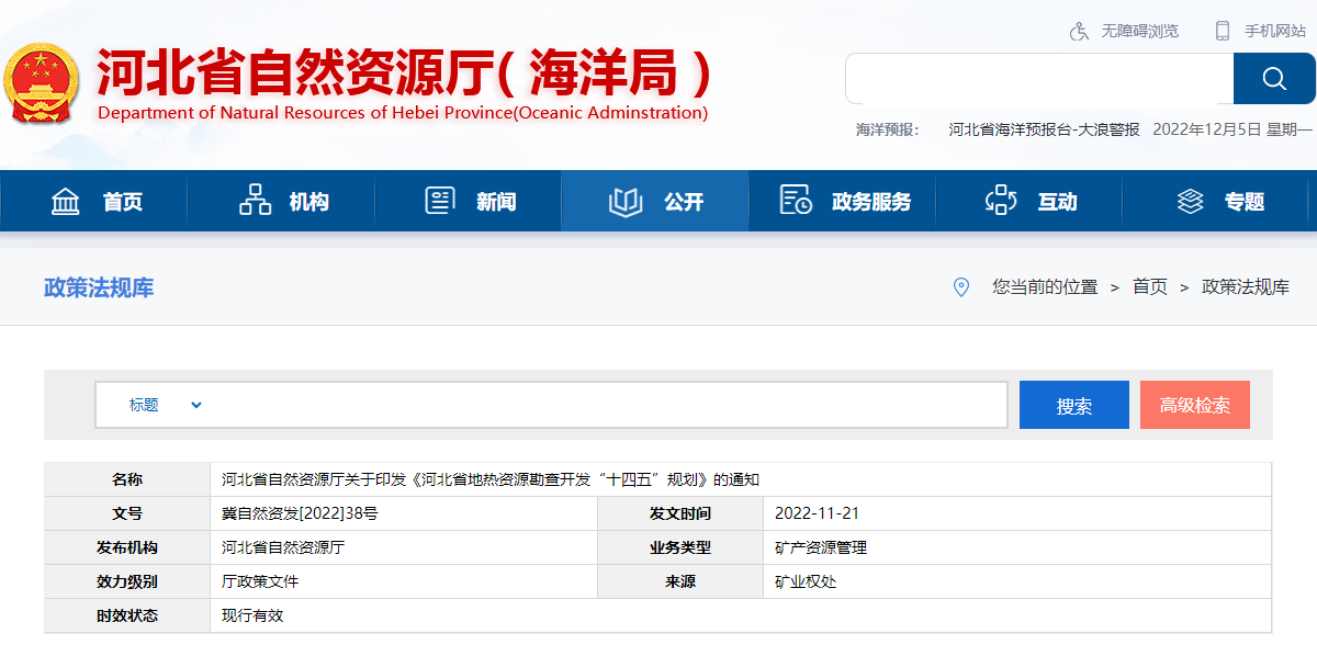 河北：“取熱不取水”利用地?zé)豳Y源，不需辦理取水、采礦許可證-地大熱能