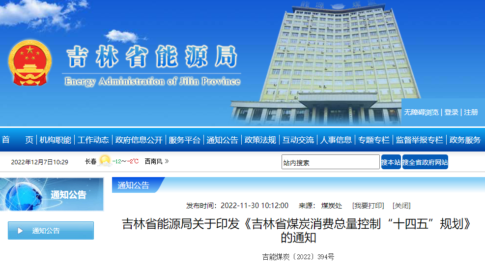 吉林煤炭“十四五”：開展中深層地?zé)崮芾?，打造“全域地?zé)崛龒{”-地大熱能