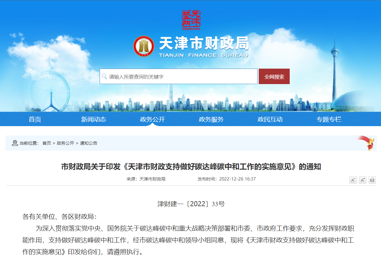 天津發(fā)文：財(cái)政支持地?zé)崮芸辈?、開發(fā)、利用項(xiàng)目-地大熱能