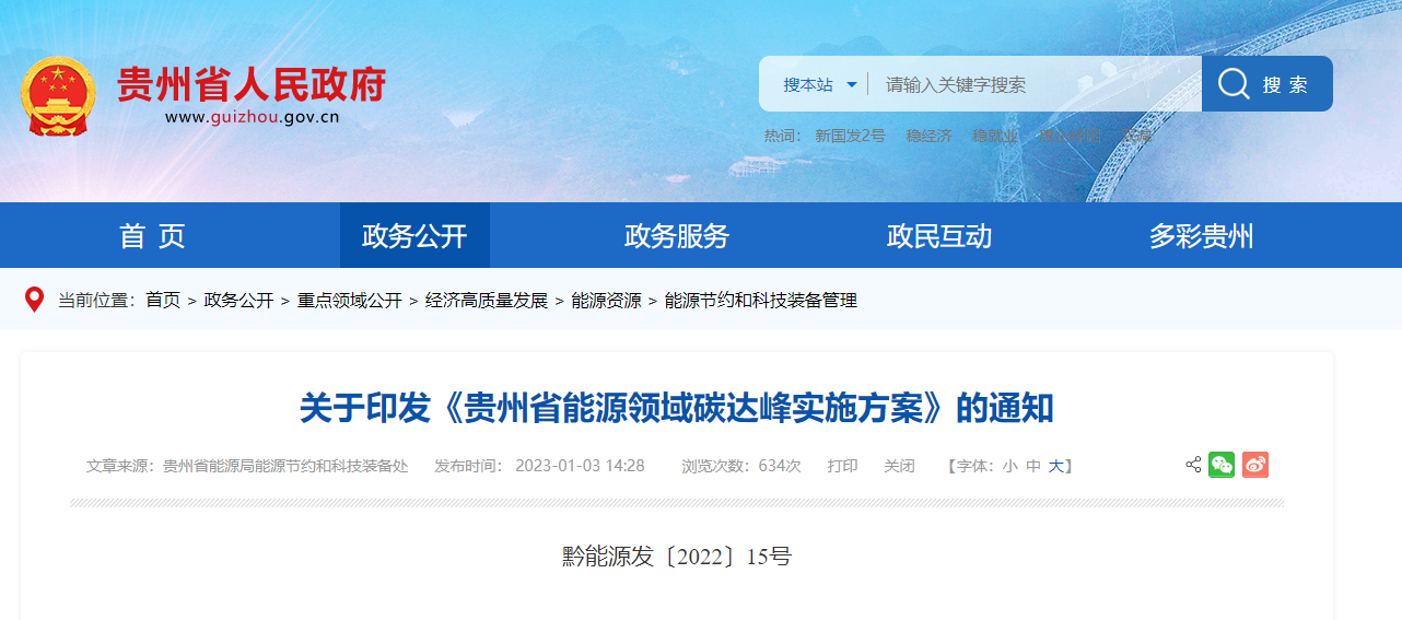 貴州能源碳達(dá)峰方案：到2025年，地?zé)崮軕?yīng)用建筑面積達(dá)2500萬平方米-地大熱能