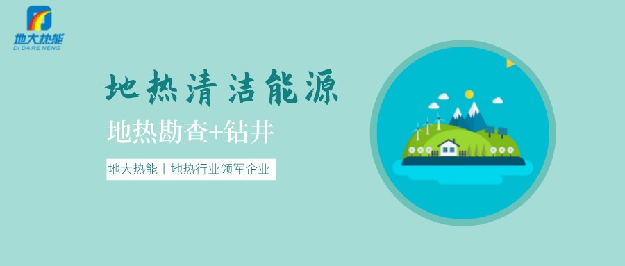 地?zé)崾窃趺葱纬傻?？?nèi)蒙古能建設(shè)大型發(fā)電廠嗎？-地?zé)豳Y源開發(fā)利用-地大熱能