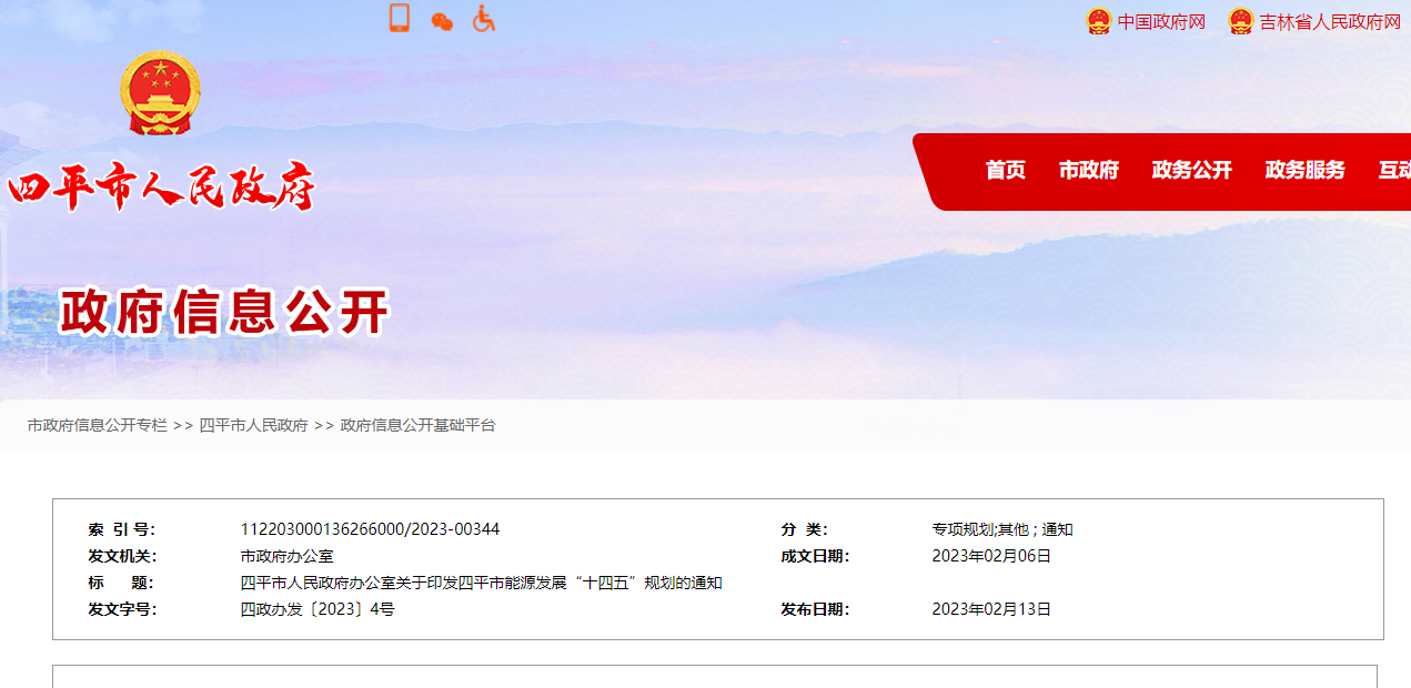 遼寧省四平市：推進(jìn)地?zé)嵩诮ㄖ┡?、溫室種植、溫泉入戶應(yīng)用-地大熱能