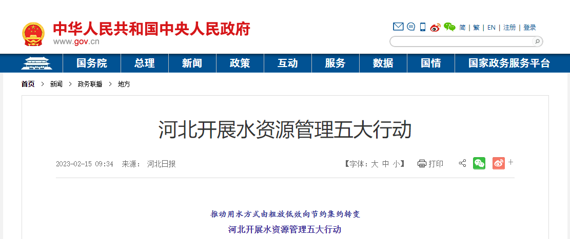 推進關(guān)井行動！河北嚴厲打擊擅自取水、超許可取水等行為-地大熱能