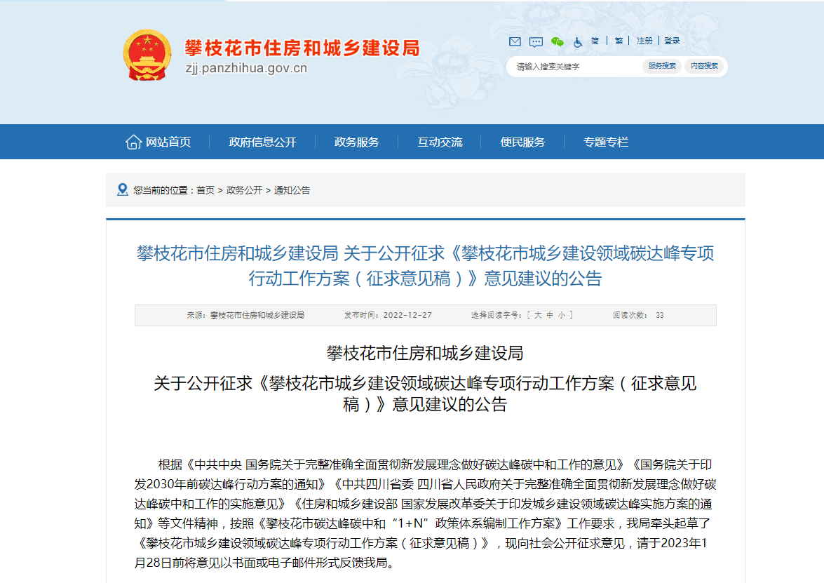 四川攀枝花：因地制宜推進(jìn)地?zé)崮軕?yīng)用，推廣各類電動(dòng)熱泵技術(shù)-地大熱能