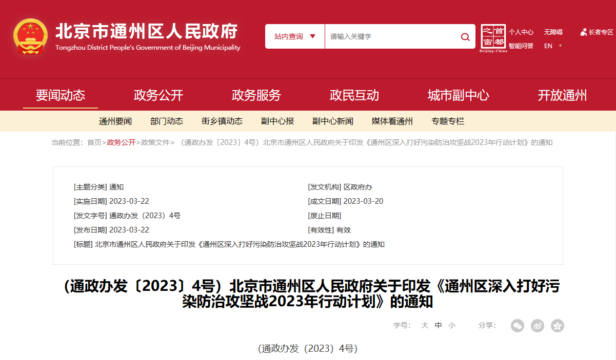 北京通州：科學(xué)利用地?zé)峁┡?，完善地?zé)崂弥械乃Y源管理機(jī)制-地大熱能