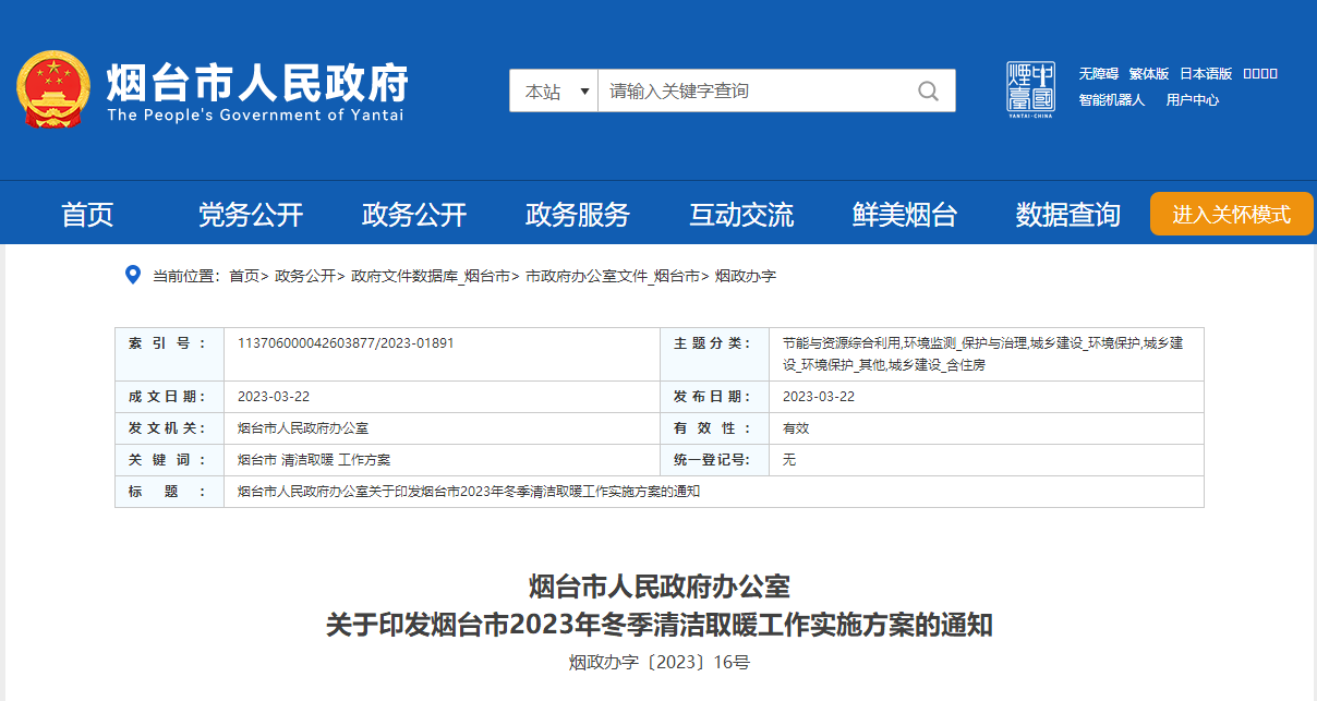 山東煙臺(tái)啟動(dòng)清潔取暖工程，可申請(qǐng)資金補(bǔ)助-地大熱能