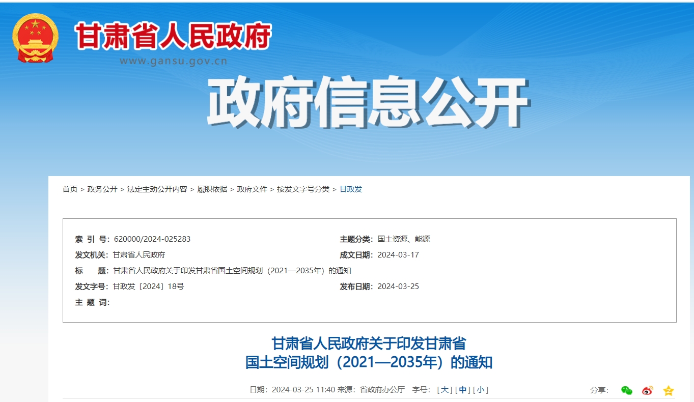 甘肅省政府發(fā)文！支持地?zé)崮荛_(kāi)發(fā)利用，將地?zé)嶙鳛閮?yōu)勢(shì)礦產(chǎn)重點(diǎn)推進(jìn)-地大熱能