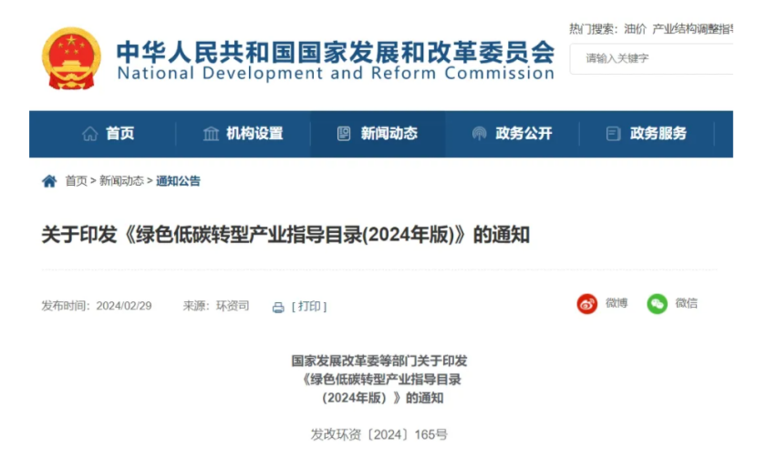 最新！地熱能入選《綠色低碳轉型產業(yè)指導目錄(2024年版)》-地大熱能