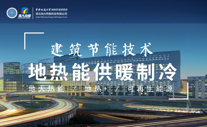 污水也能為城市提供能源 實現(xiàn)集中供冷、供熱-地熱開發(fā)利用-地源熱泵供熱供冷-地大熱能
