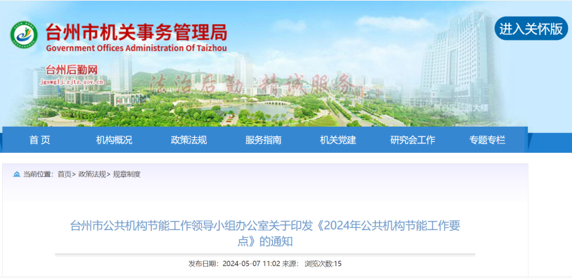 浙江臺(tái)州：因地制宜推廣地?zé)崮?、太?yáng)能、生物質(zhì)能等可再生能源 促進(jìn)節(jié)能降碳先進(jìn)技術(shù)推廣應(yīng)用-地大熱能