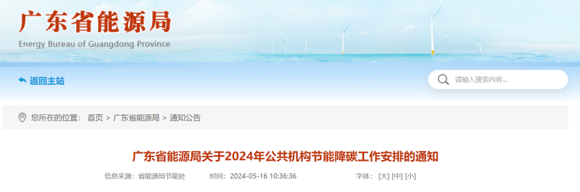 廣東省能源局：因地制宜推廣太陽能、地?zé)崮?、生物質(zhì)能等可再生能源利用-地大熱能