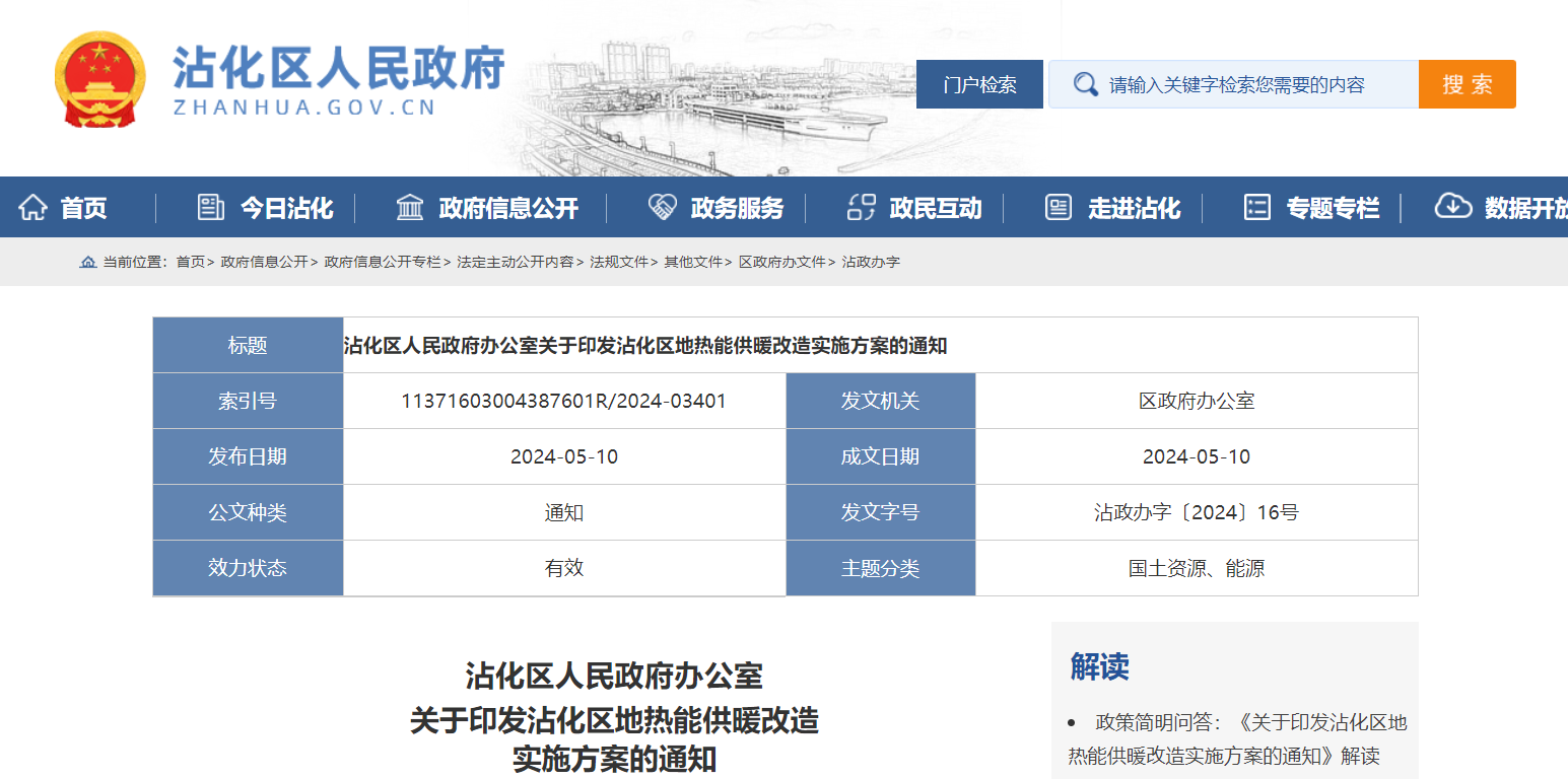 山東濱州沾化發(fā)文！全面啟動地?zé)崮芄┡脑?地大熱能 地?zé)衢_發(fā)利用