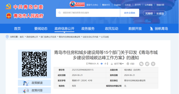 因地制宜發(fā)展地熱能！青島市15部門發(fā)布城建領(lǐng)域碳達峰工作方案-地大熱能