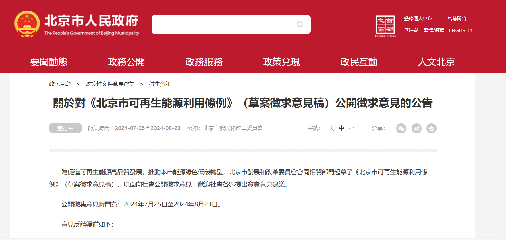 北京立法！科學有序開發(fā)利用淺層、中深層地熱能-地大熱能