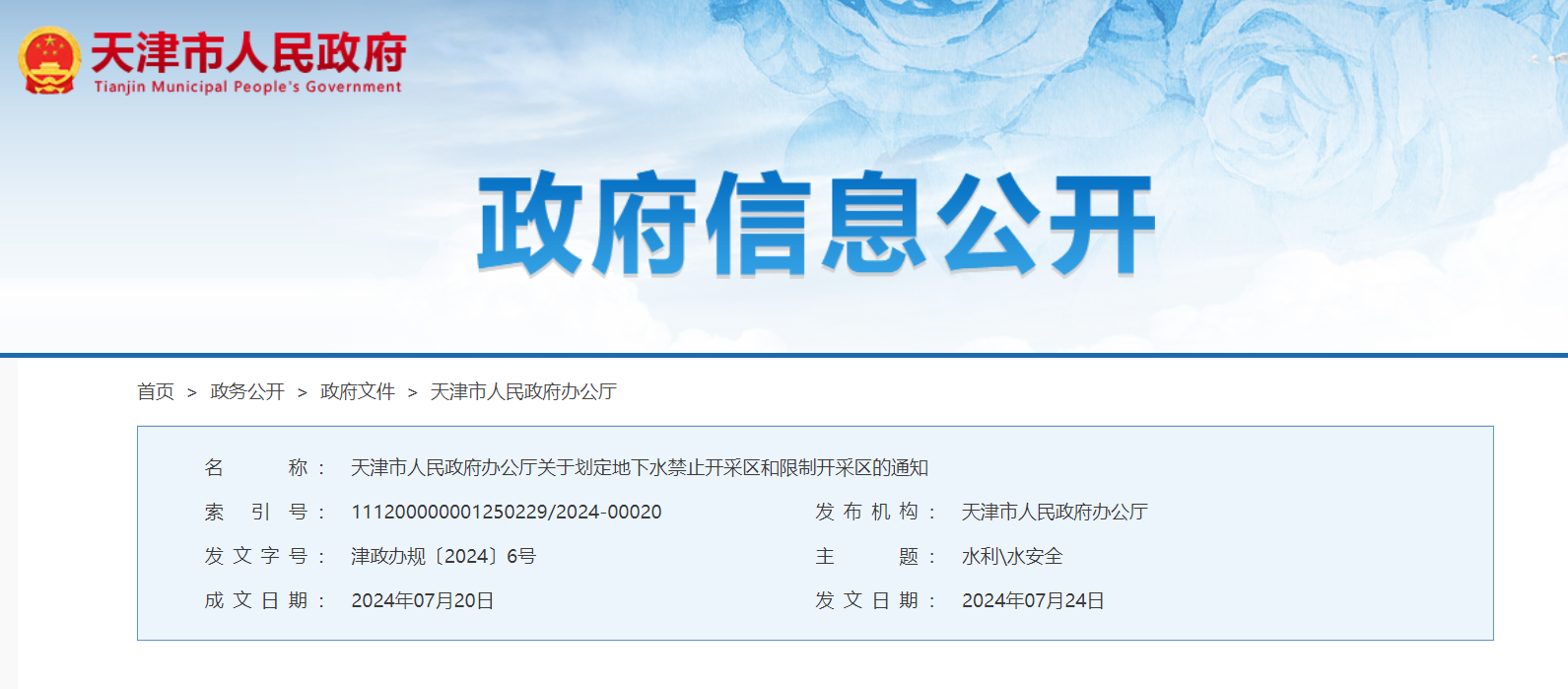 天津政府發(fā)文！全市嚴(yán)控新增地下水地源熱泵工程-地大熱能