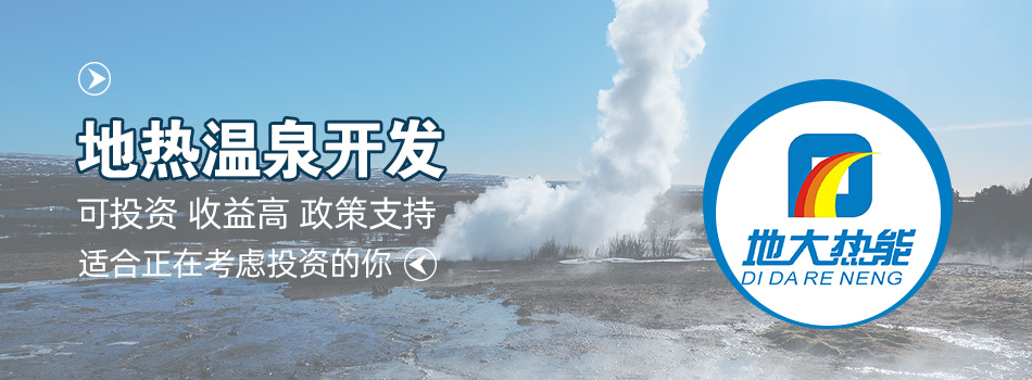 冬季溫泉攻略：選對溫泉，溫暖一冬！-地大熱能