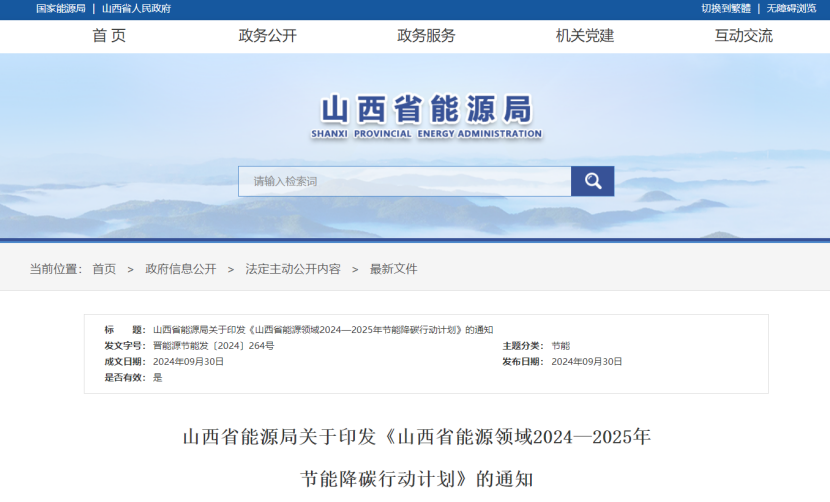 推進(jìn)地?zé)崮荛_(kāi)發(fā)利用！山西出臺(tái)能源領(lǐng)域節(jié)能降碳行動(dòng)計(jì)劃-地大熱能