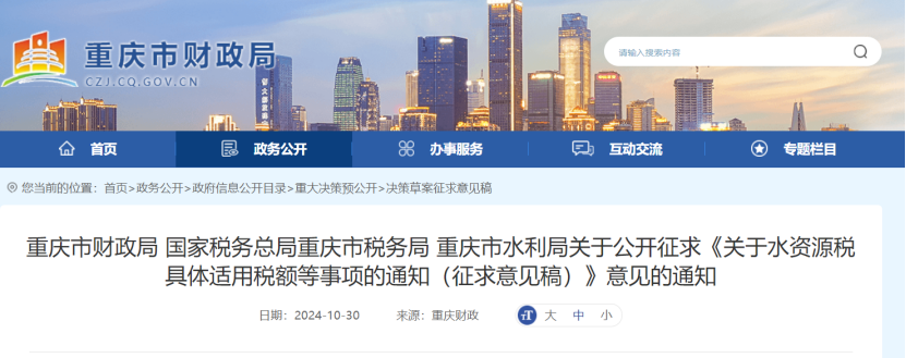 0.005-0.1元！重慶將對地表水、地下水水源熱泵取用水征稅-地大熱能