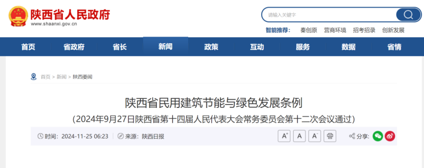 陜西印發(fā)《條例》！明確地熱能在民用建筑中的應用-地大熱能