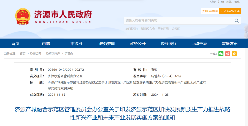 河南濟(jì)源著眼碳達(dá)峰、碳中和！重點(diǎn)發(fā)展地?zé)崮芄┡?xiàng)目建設(shè) -地大熱能