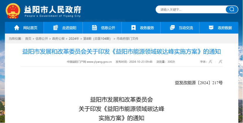 充分挖掘地熱潛力！《益陽市能源領(lǐng)域碳達峰實施方案》印發(fā)-地大熱能