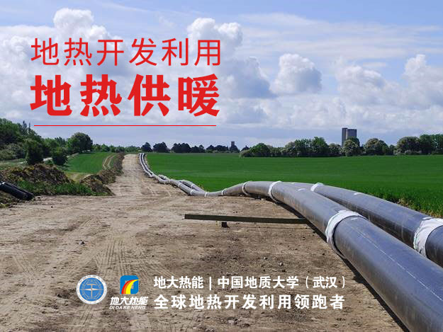 山東沾化：推行地?zé)峁┡?，保障群眾過(guò)冬-地?zé)豳Y源開(kāi)發(fā)利用-地大熱能